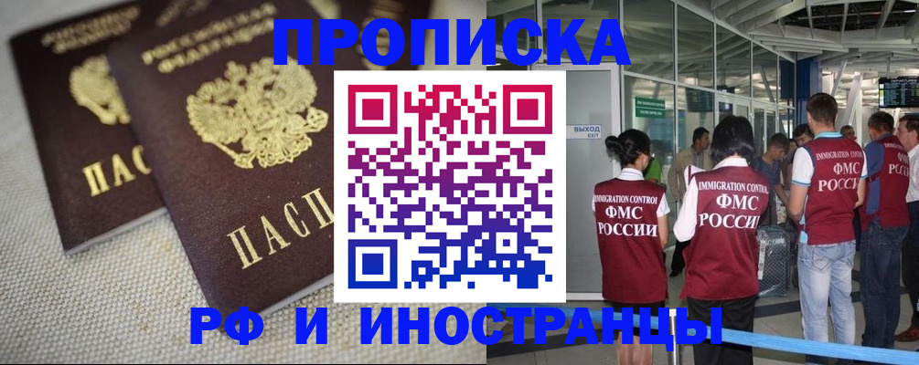 прописка для школы в Канаше