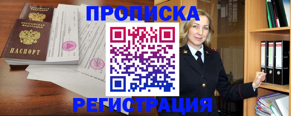 временная регистрация в Канаше