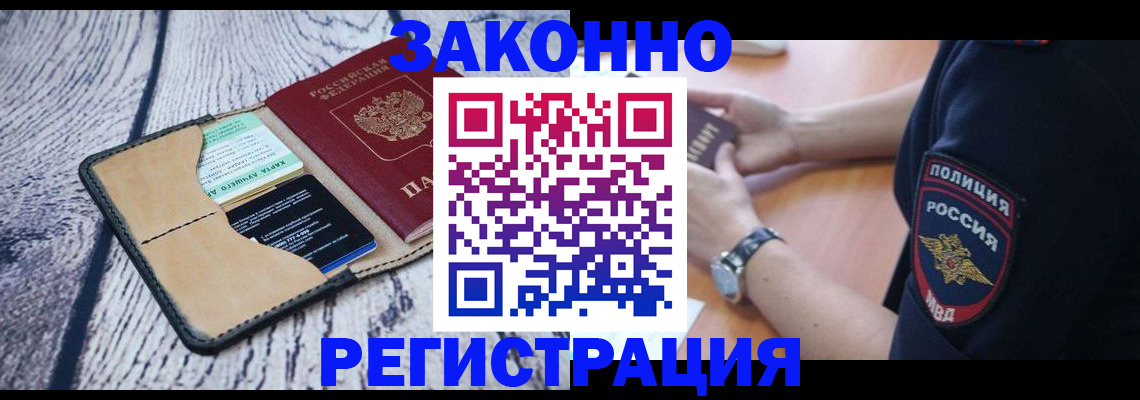 временная регистрация 2025 в Канаше