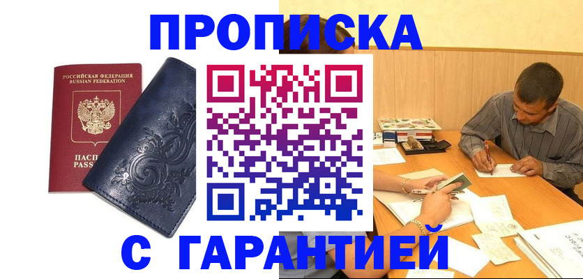 прописка поиск в Канаше