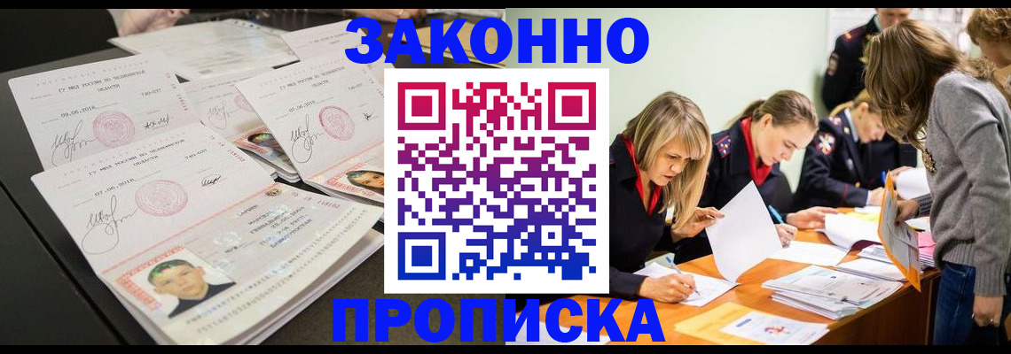 прописка поиск в Канаше